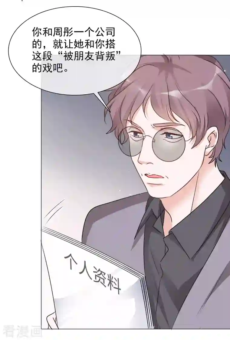 重生后靠脸混娱乐圈第80话 当选女主角