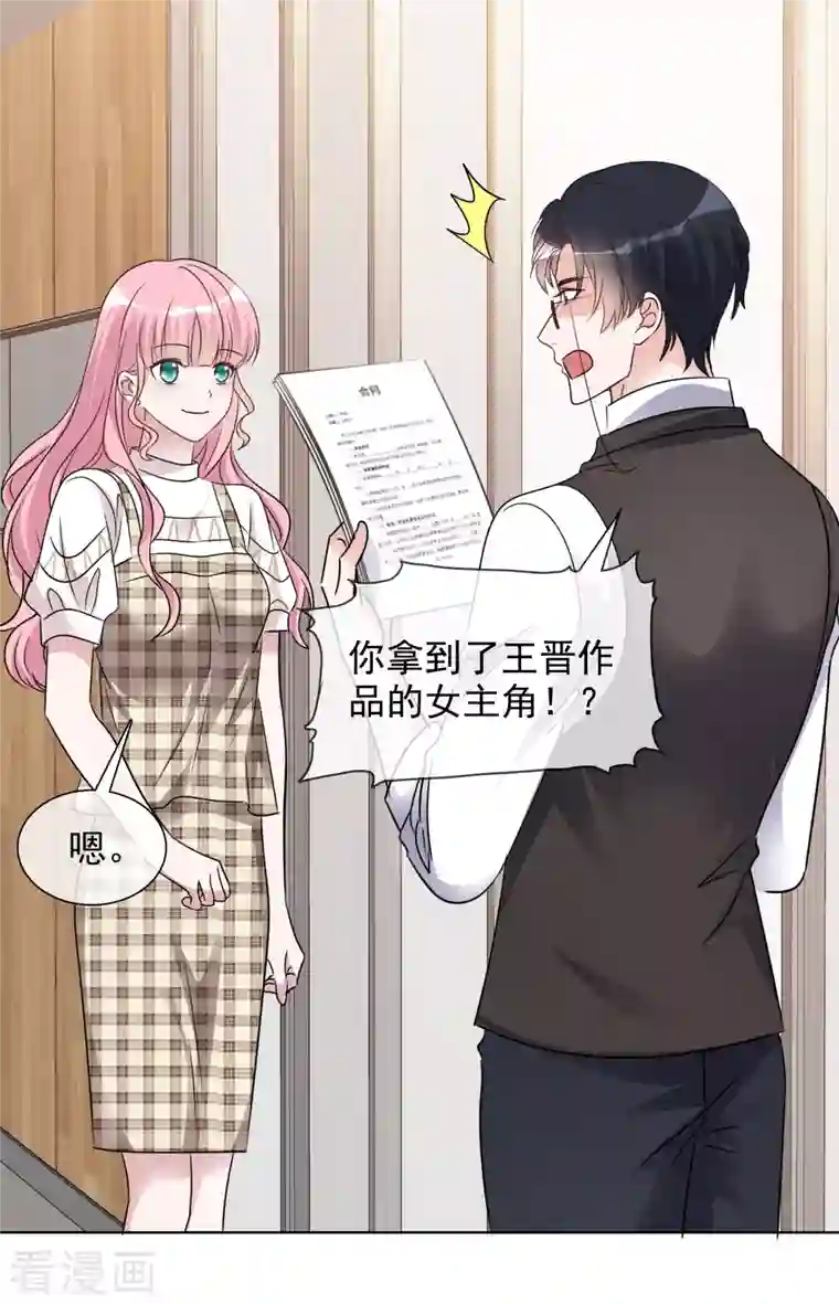 重生后靠脸混娱乐圈第81话 换经纪人