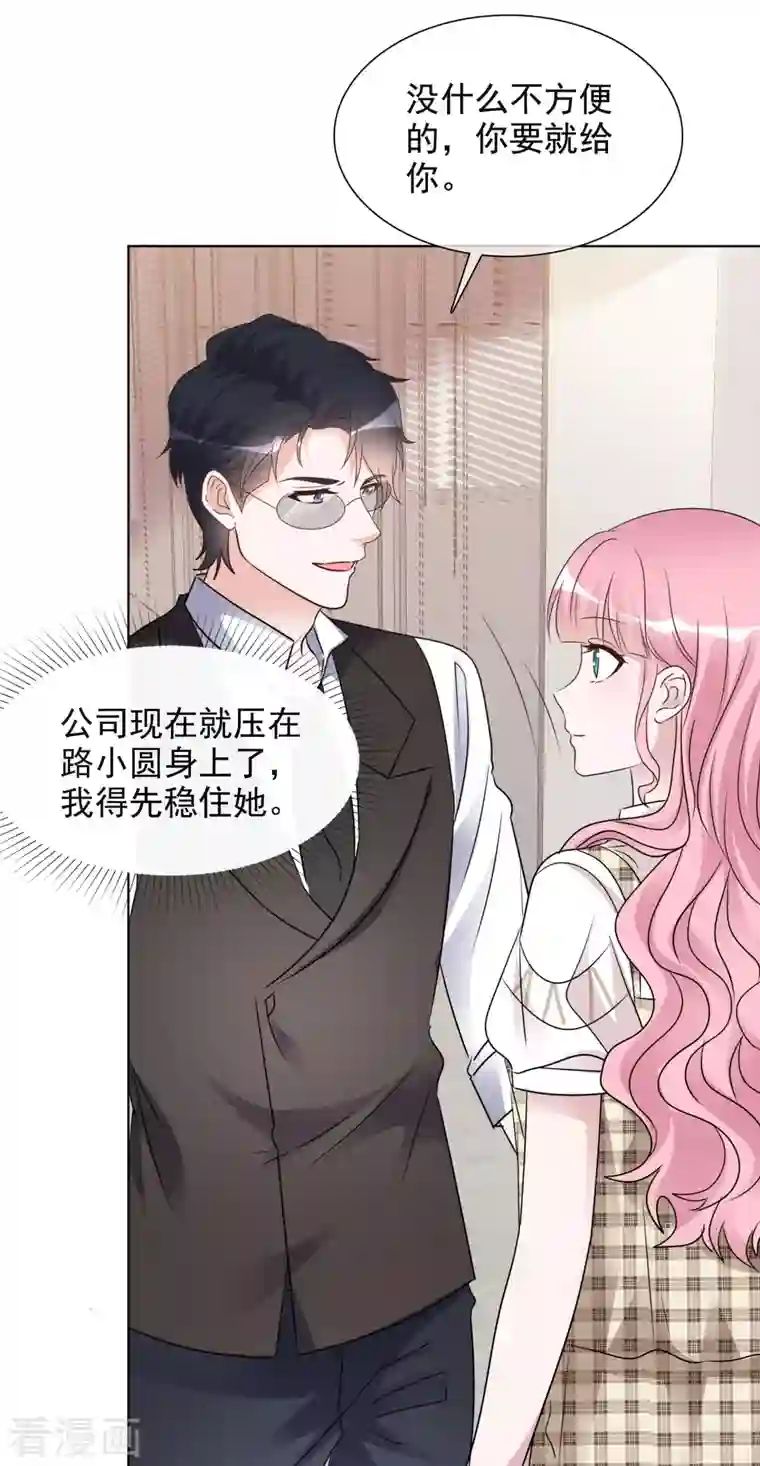 重生后靠脸混娱乐圈第81话 换经纪人