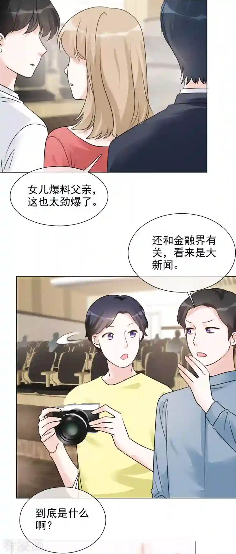 重生后靠脸混娱乐圈第83话 发布会