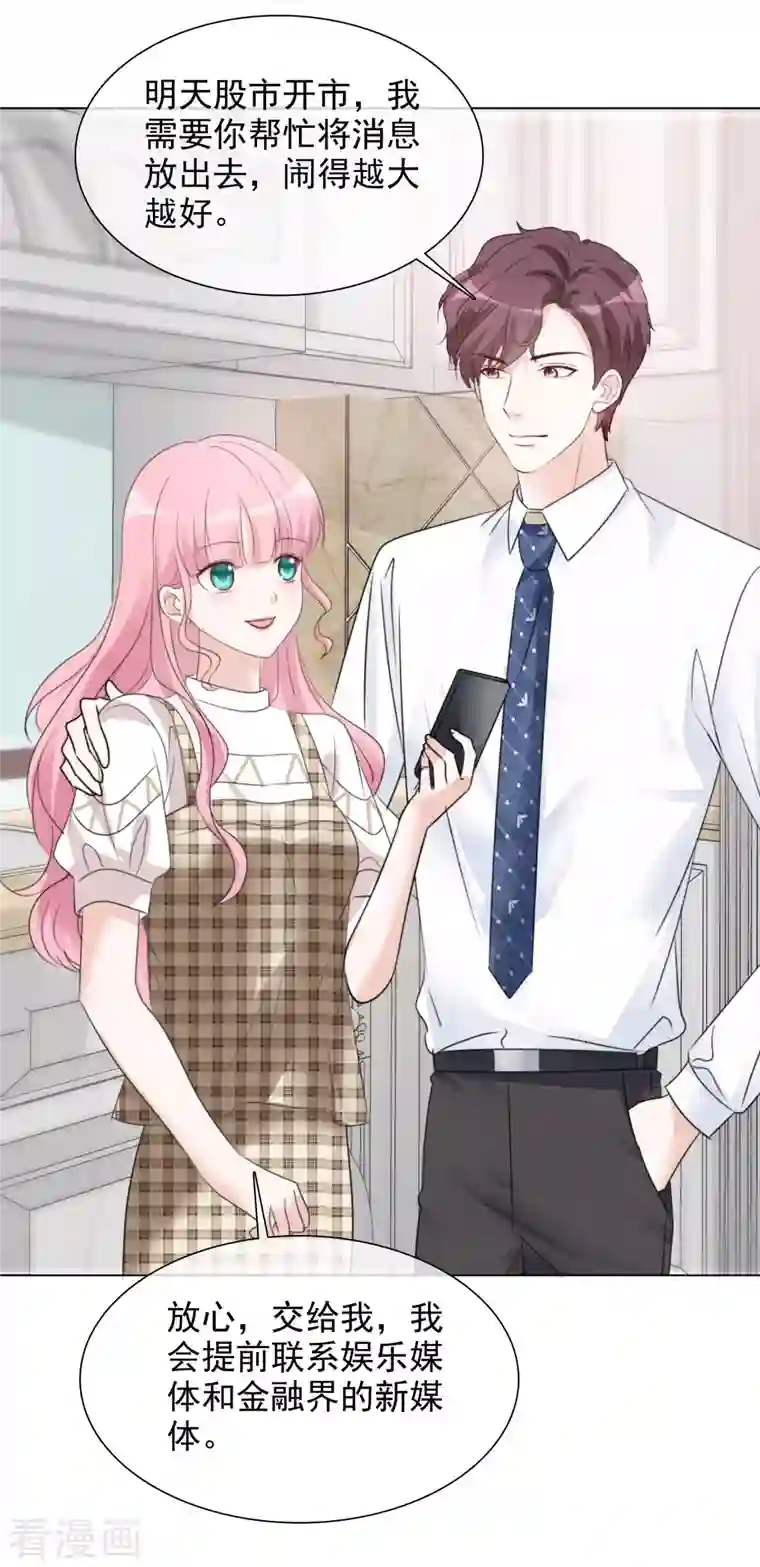 重生后靠脸混娱乐圈第83话 发布会