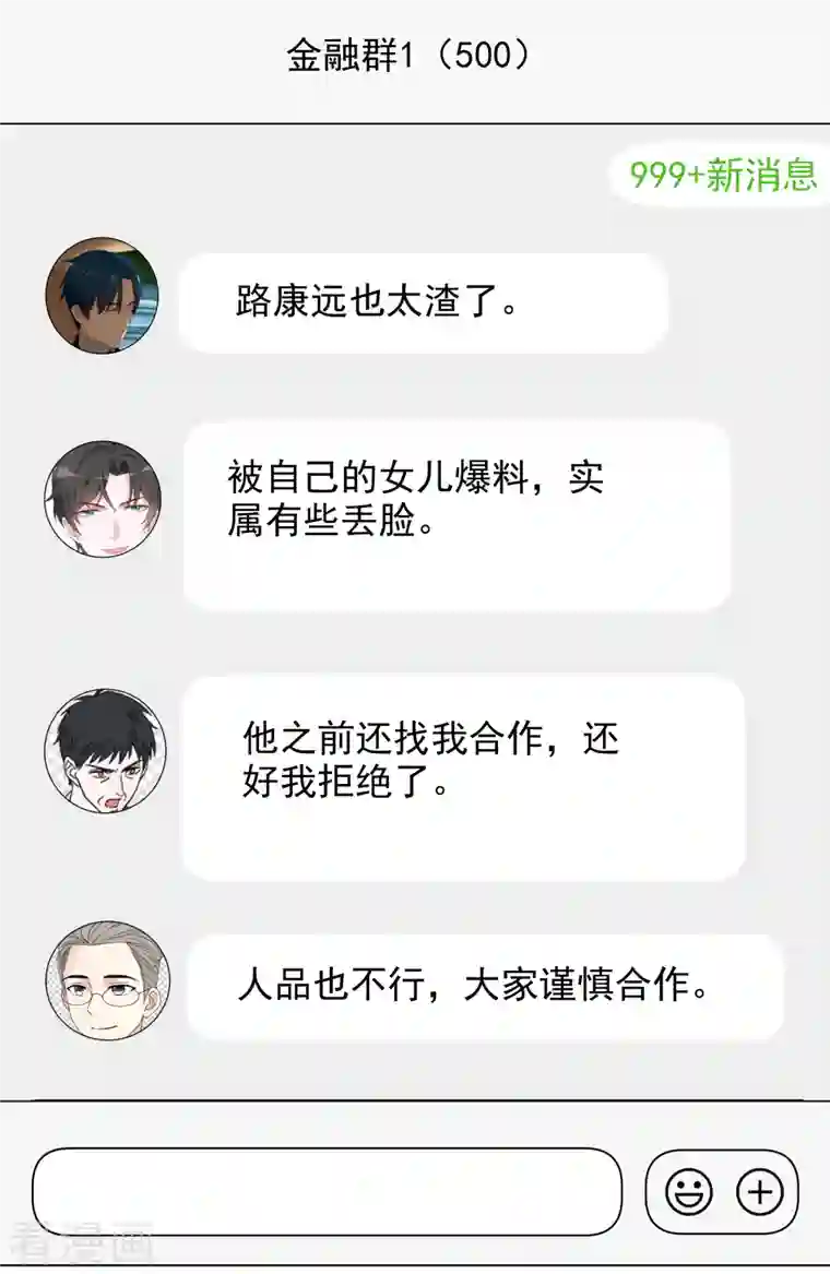 重生后靠脸混娱乐圈第84话 你给我滚！