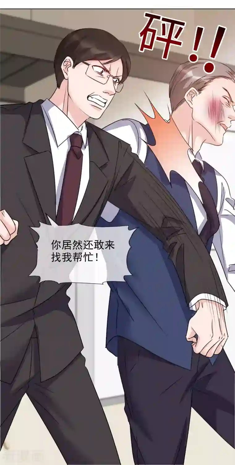 重生后靠脸混娱乐圈第84话 你给我滚！