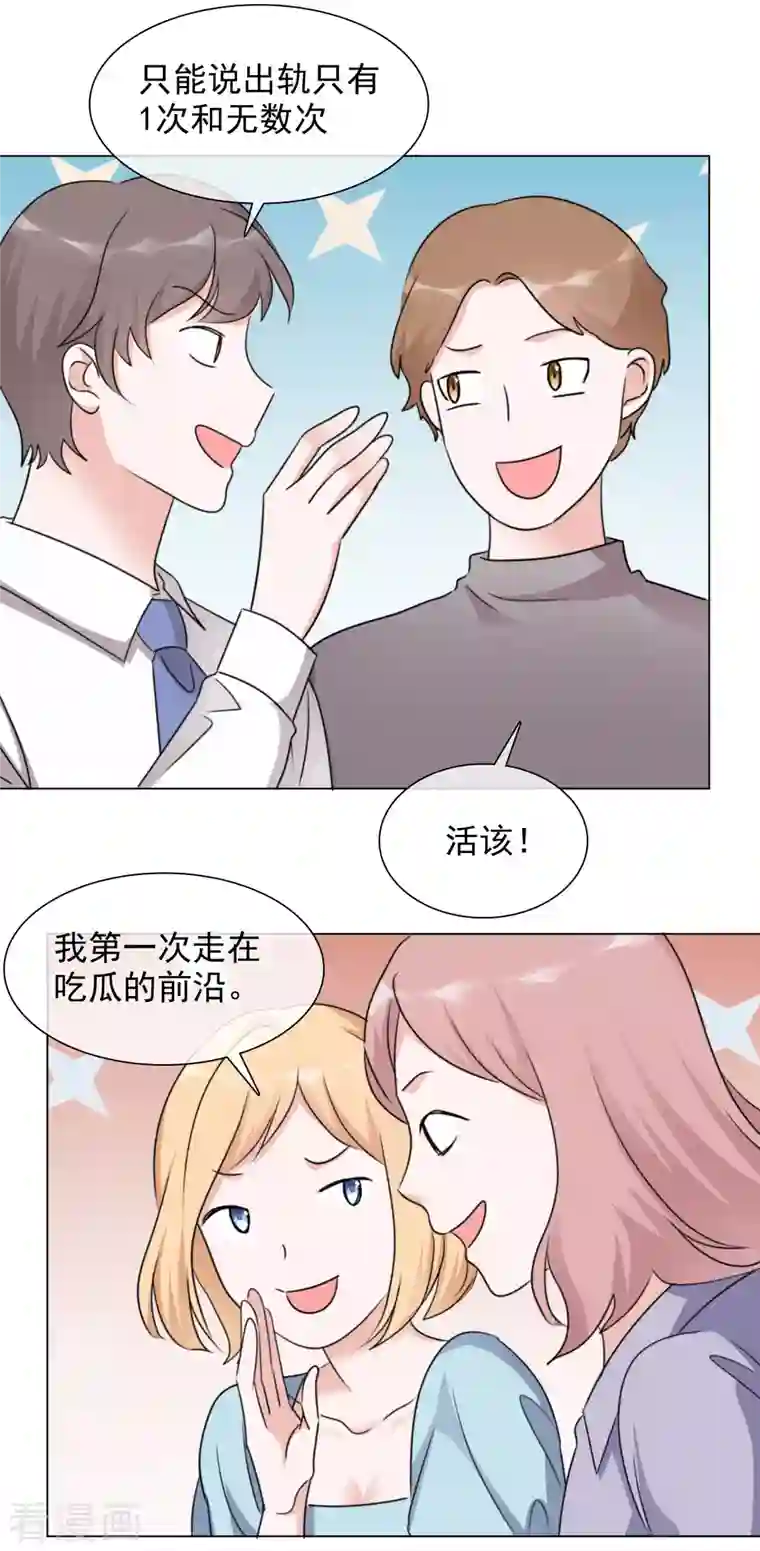 重生后靠脸混娱乐圈第85话 离婚