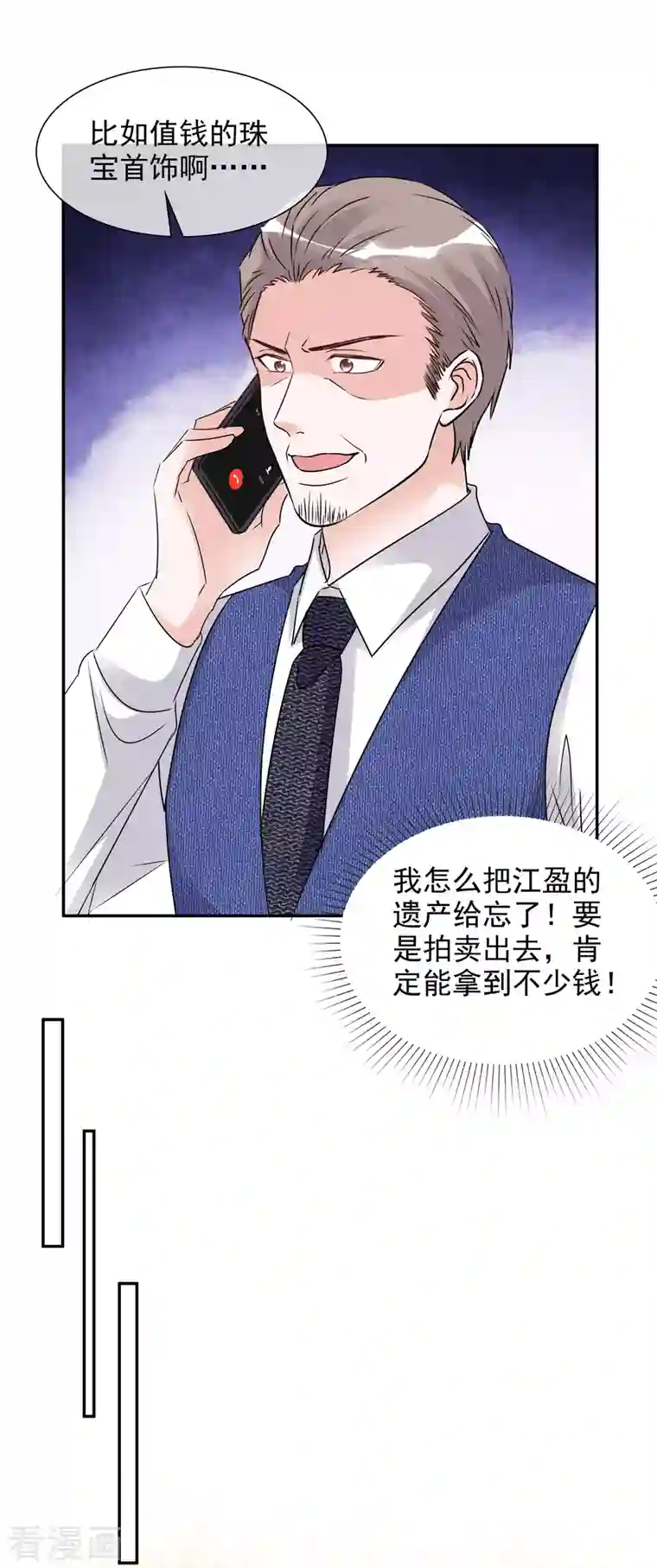 重生后靠脸混娱乐圈第86话 小圆晕倒