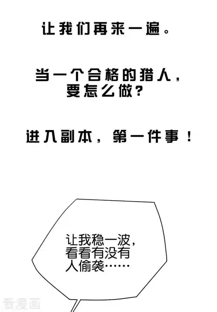 这个猎人太稳健预告