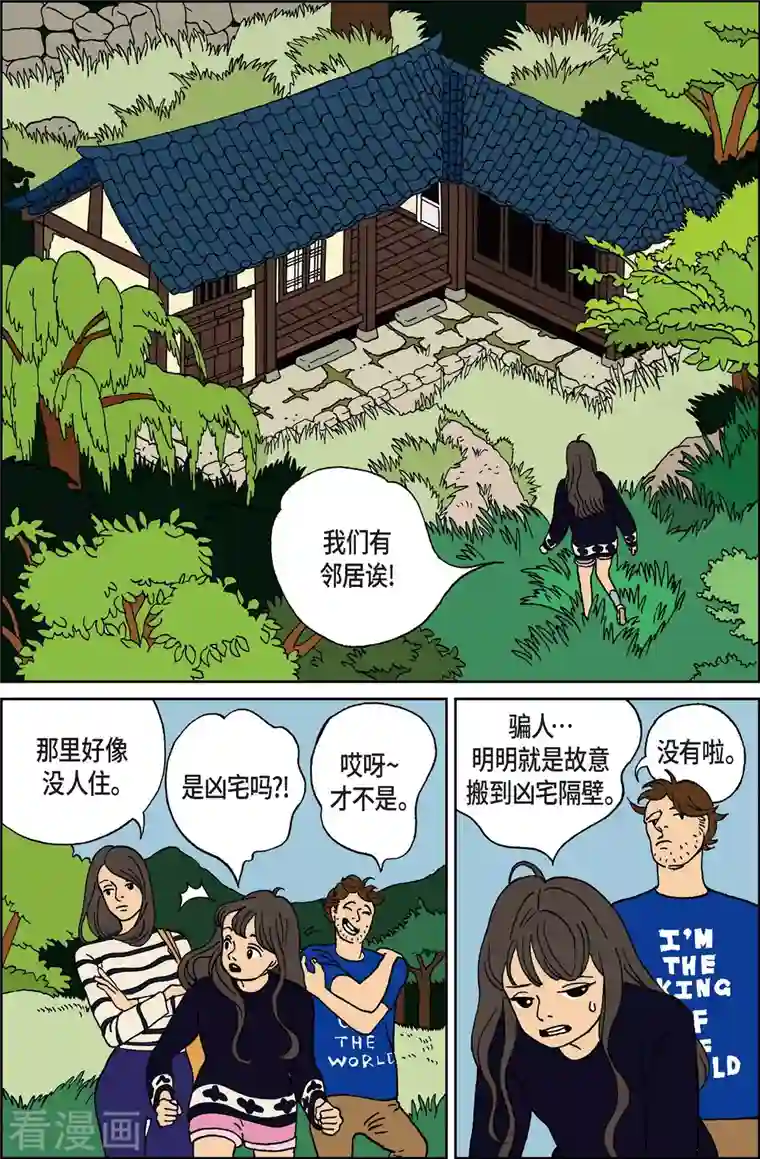 午夜搭档第1话 鬼火