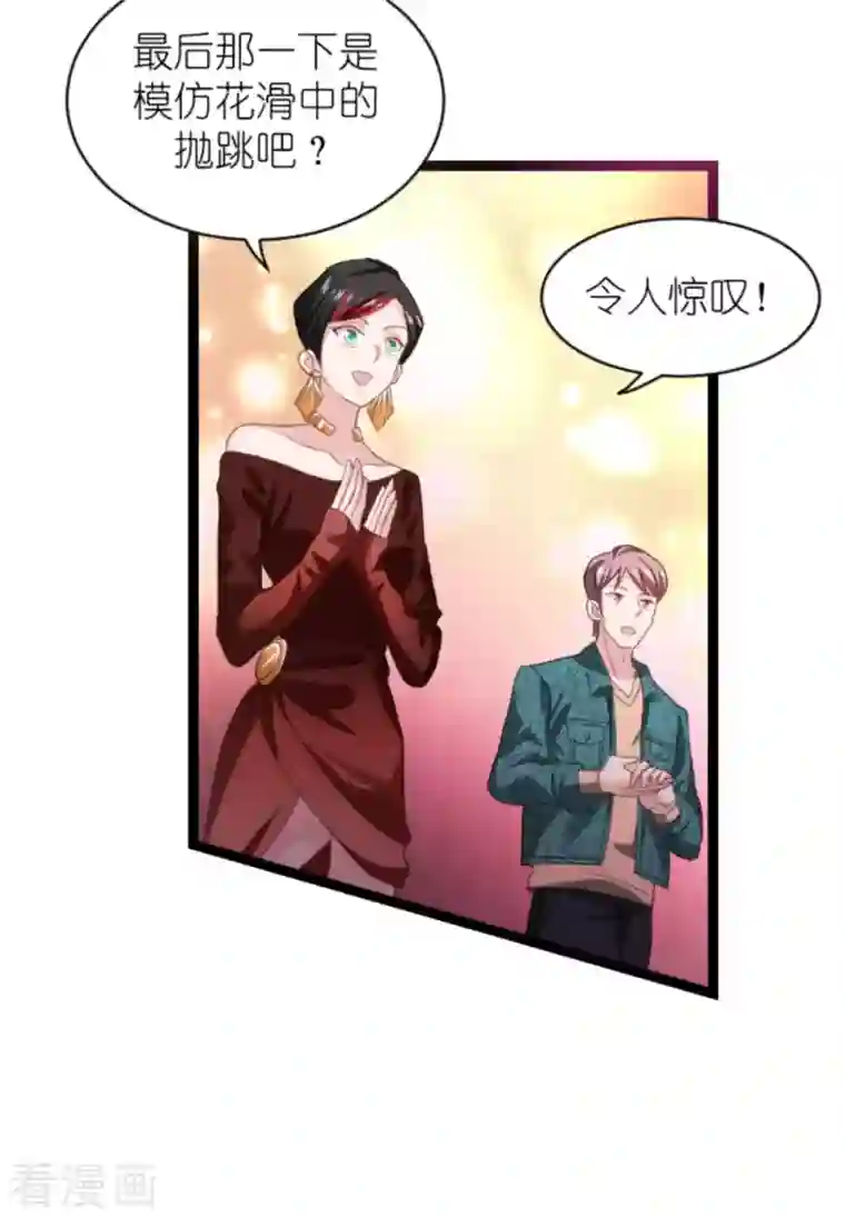 影后老婆不许逃第158话 吃醋