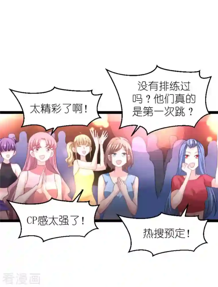 影后老婆不许逃第158话 吃醋