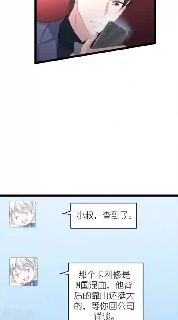 影后老婆不许逃第158话 吃醋