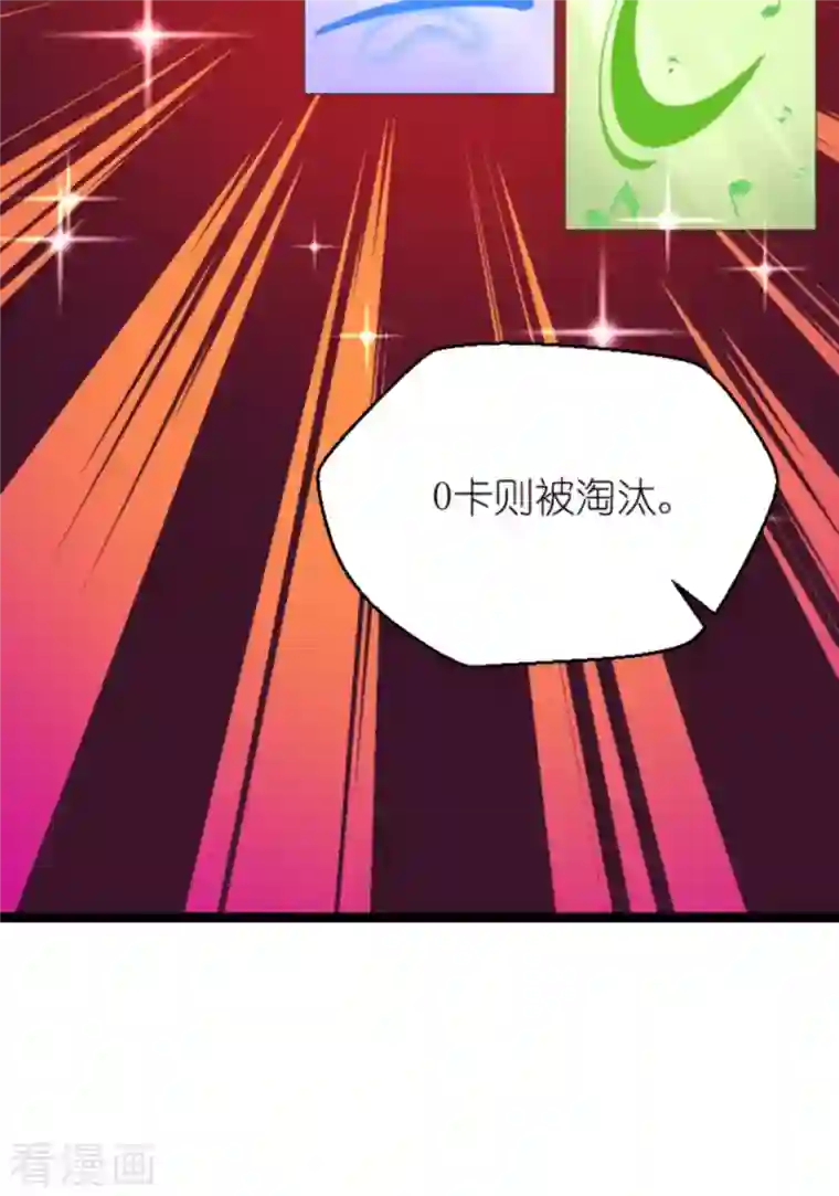 影后老婆不许逃第158话 吃醋