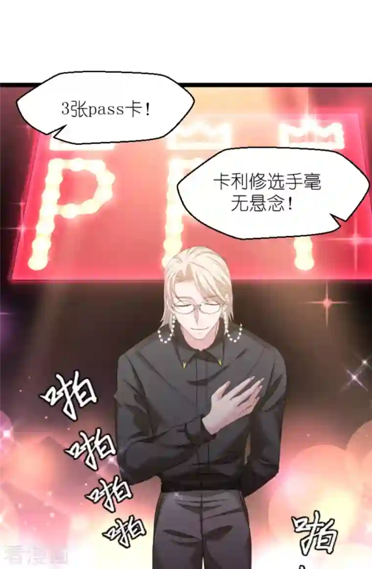 影后老婆不许逃第158话 吃醋