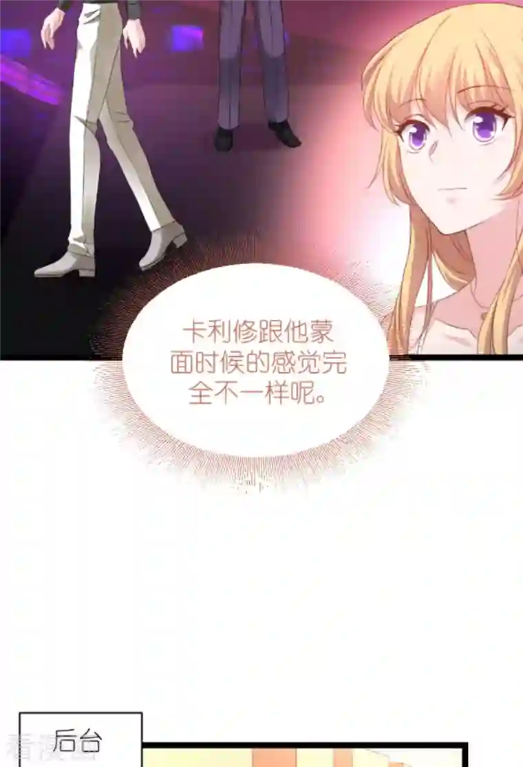 影后老婆不许逃第158话 吃醋