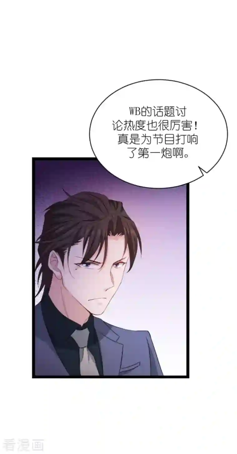 影后老婆不许逃第158话 吃醋