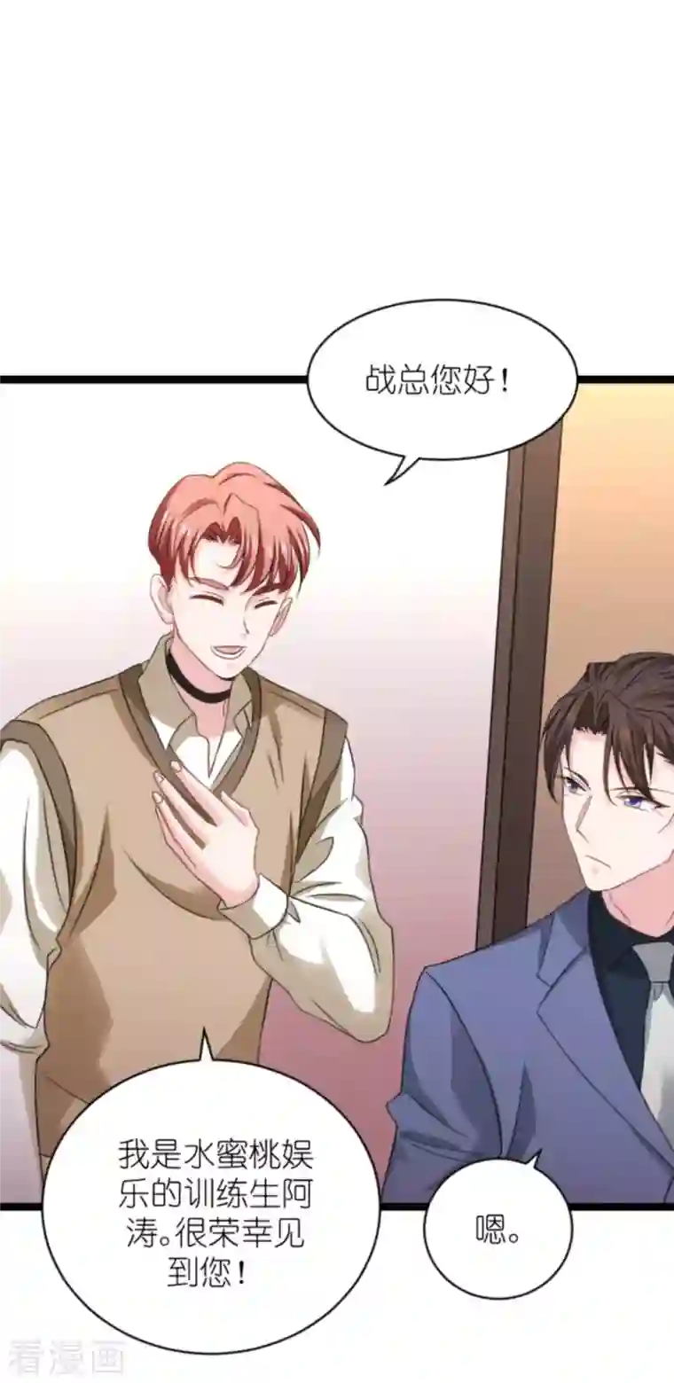 影后老婆不许逃第158话 吃醋