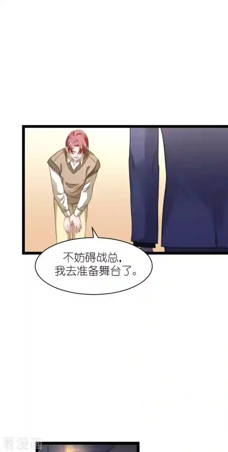 影后老婆不许逃第158话 吃醋