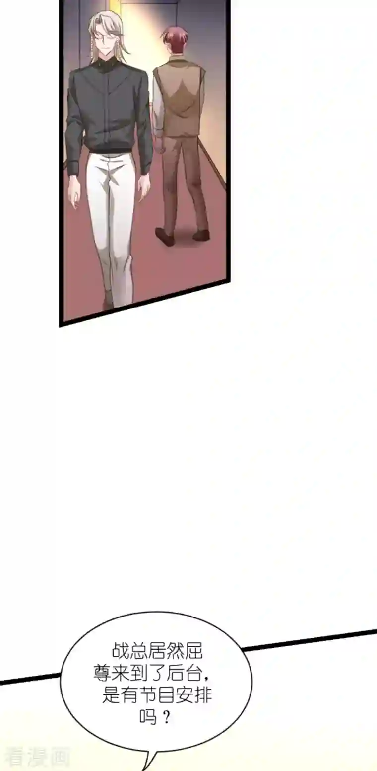 影后老婆不许逃第158话 吃醋