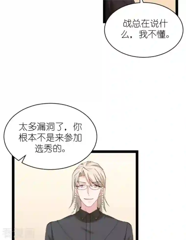 影后老婆不许逃第158话 吃醋