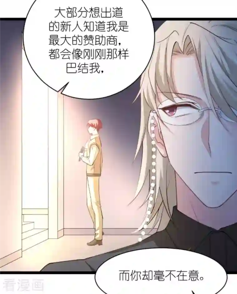 影后老婆不许逃第158话 吃醋