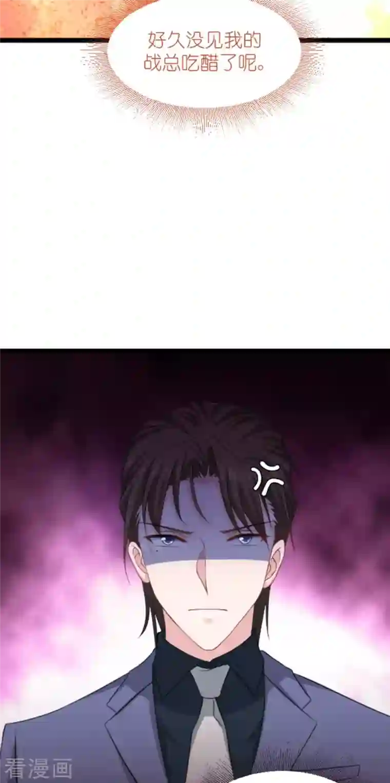 影后老婆不许逃第158话 吃醋