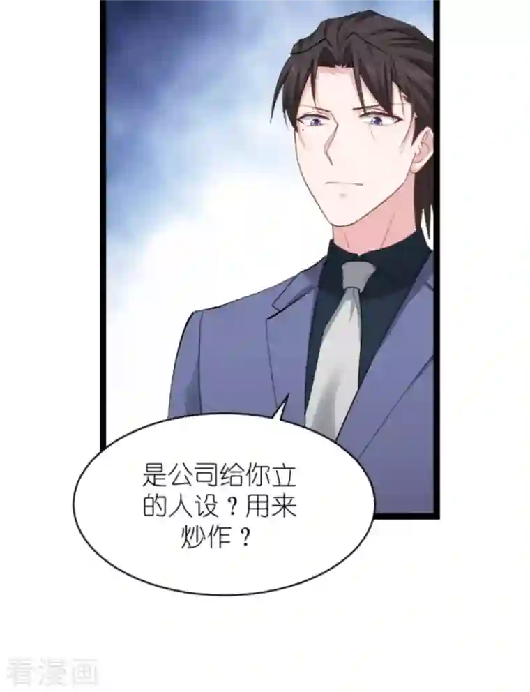 影后老婆不许逃第158话 吃醋