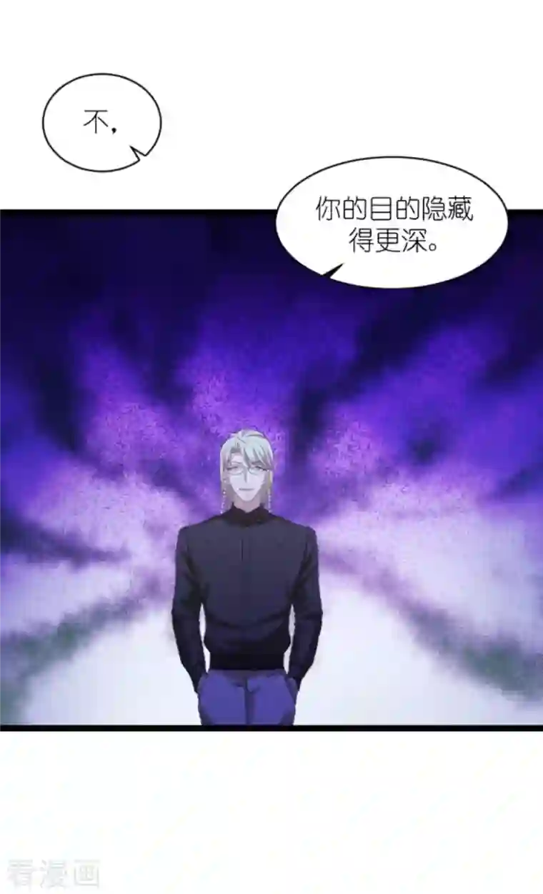 影后老婆不许逃第158话 吃醋