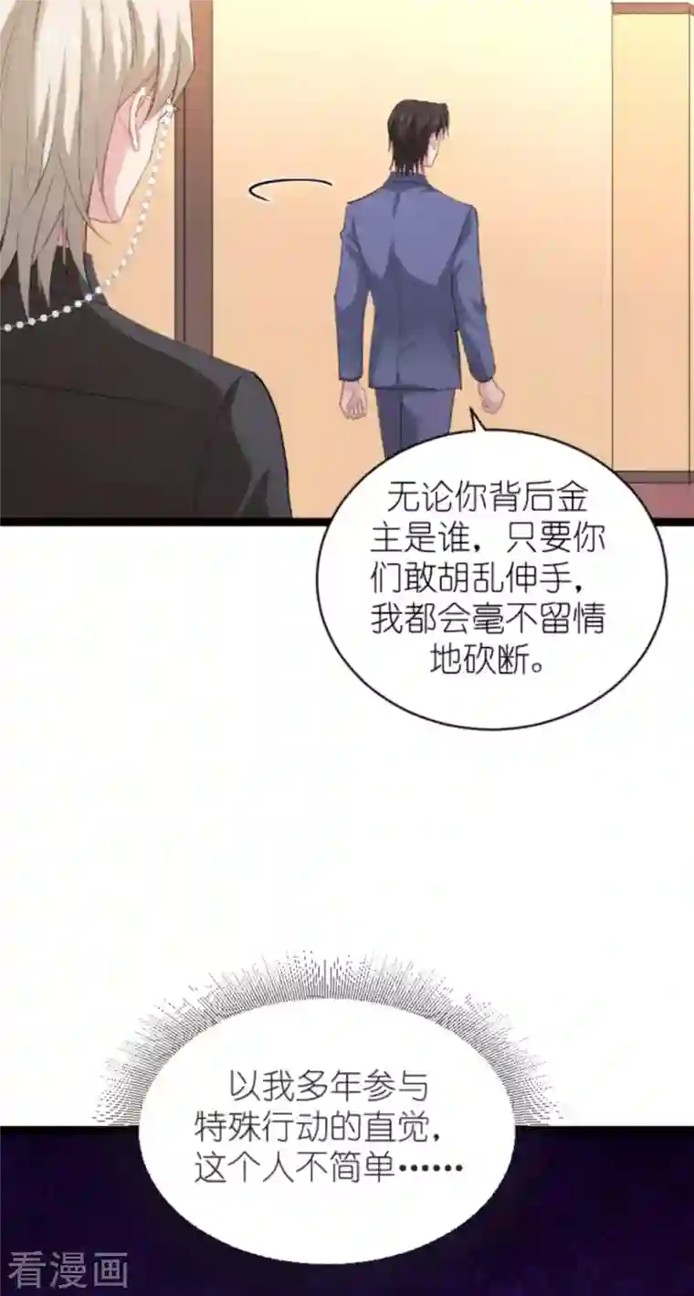 影后老婆不许逃第158话 吃醋