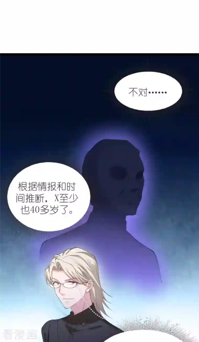 影后老婆不许逃第158话 吃醋