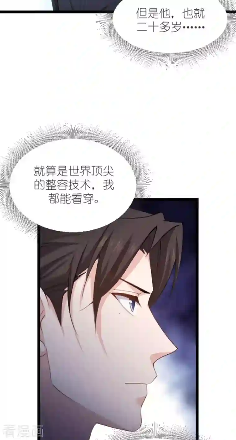 影后老婆不许逃第158话 吃醋