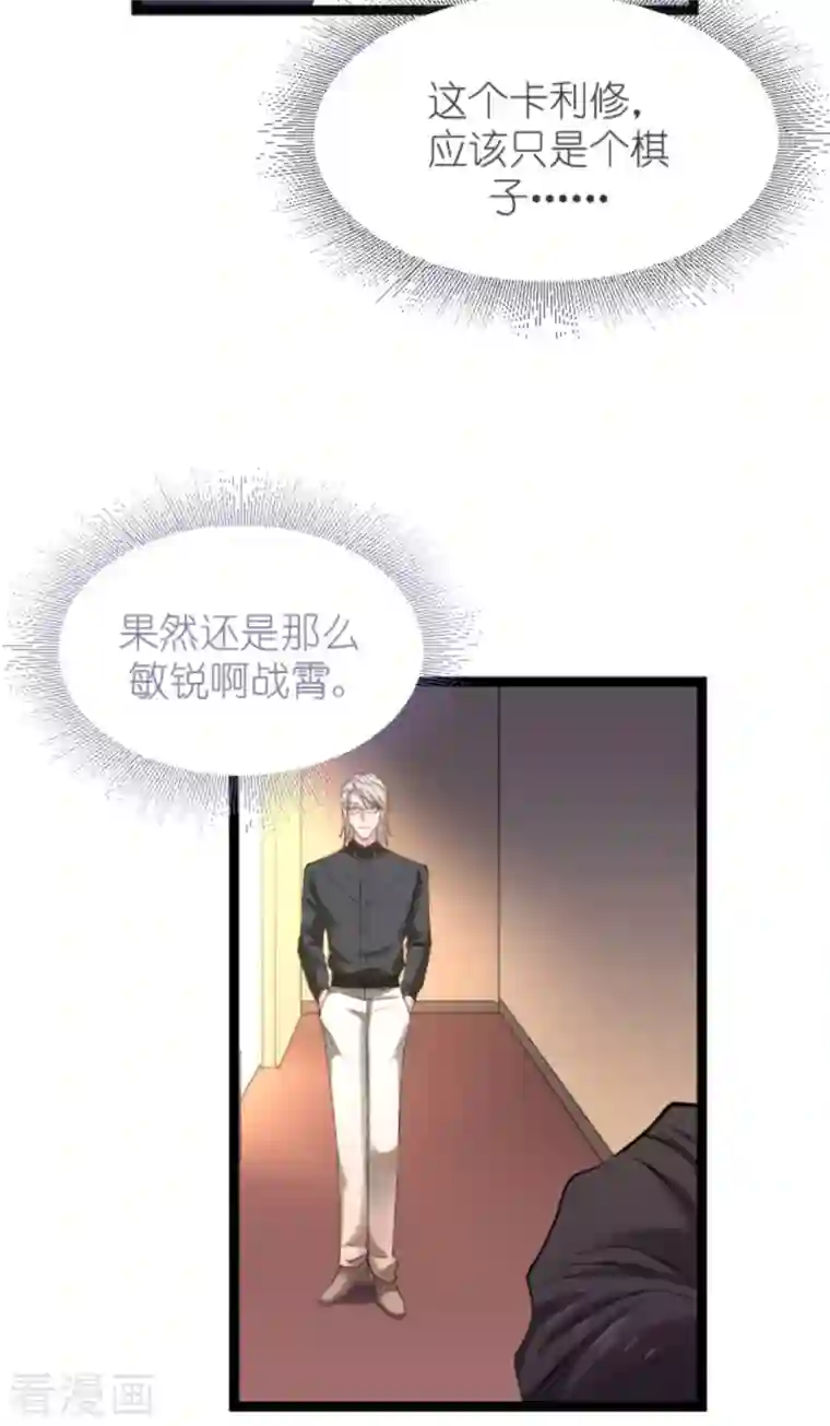 影后老婆不许逃第158话 吃醋