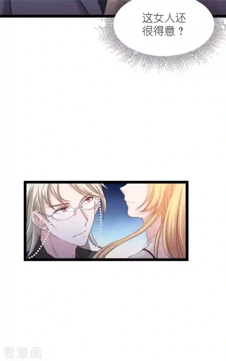 影后老婆不许逃第158话 吃醋