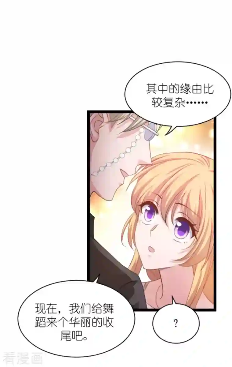 影后老婆不许逃第158话 吃醋