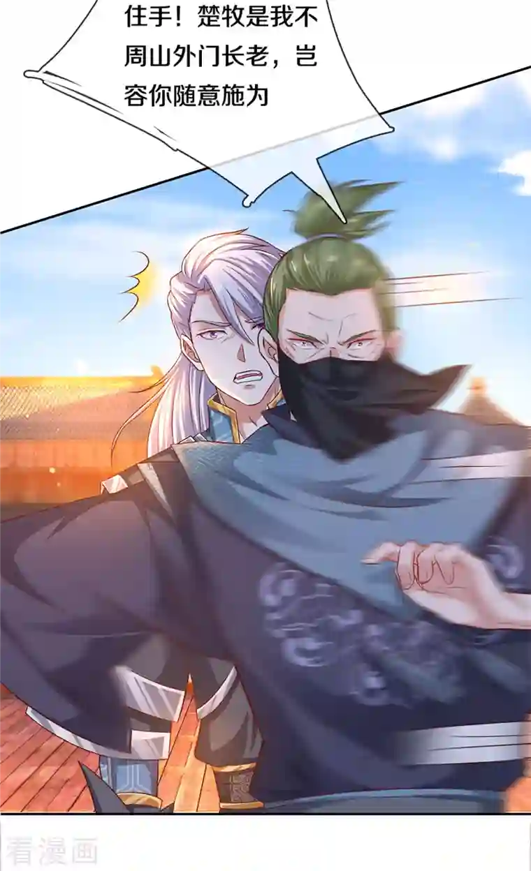 修罗剑尊第220话 刀河天卫