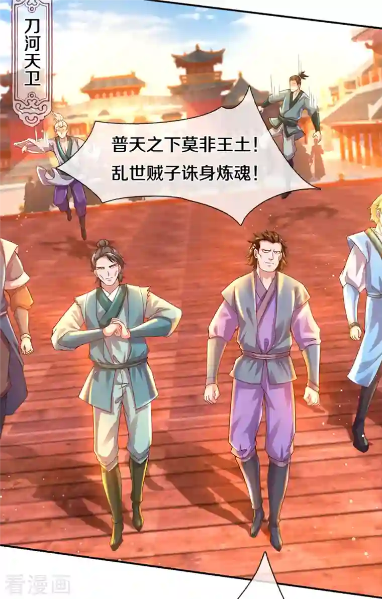 修罗剑尊第220话 刀河天卫