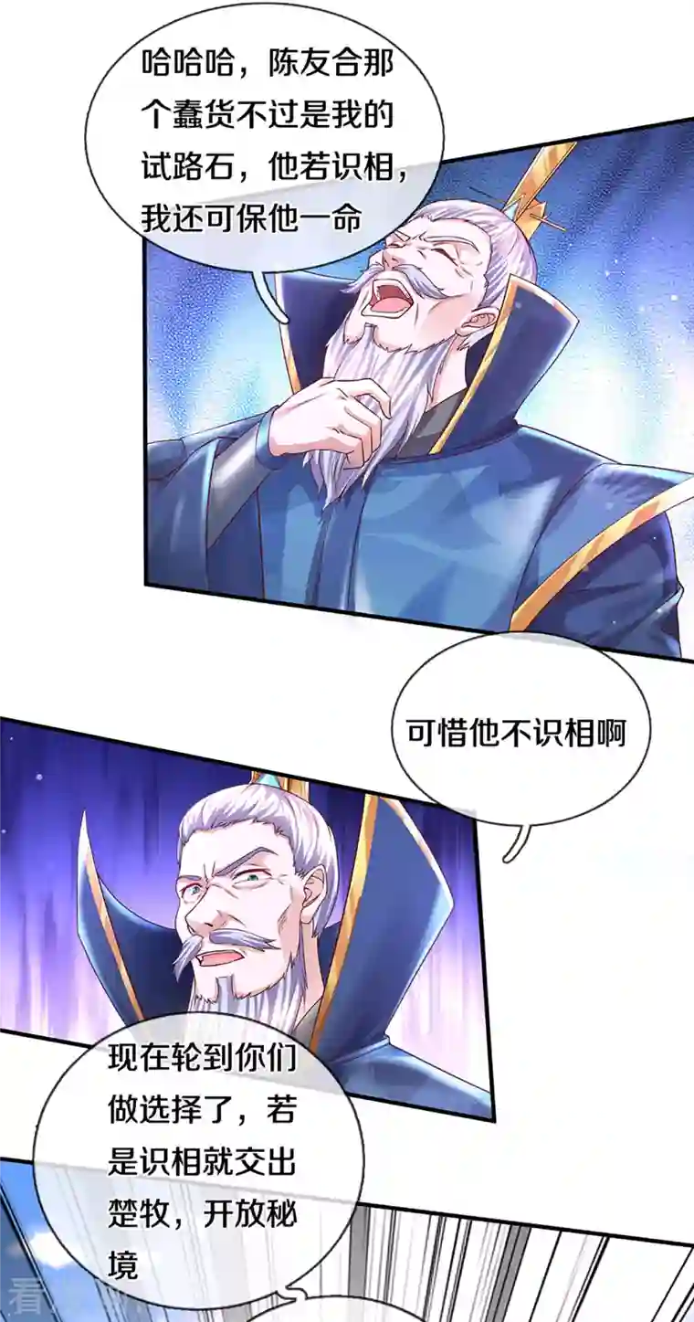 修罗剑尊第220话 刀河天卫