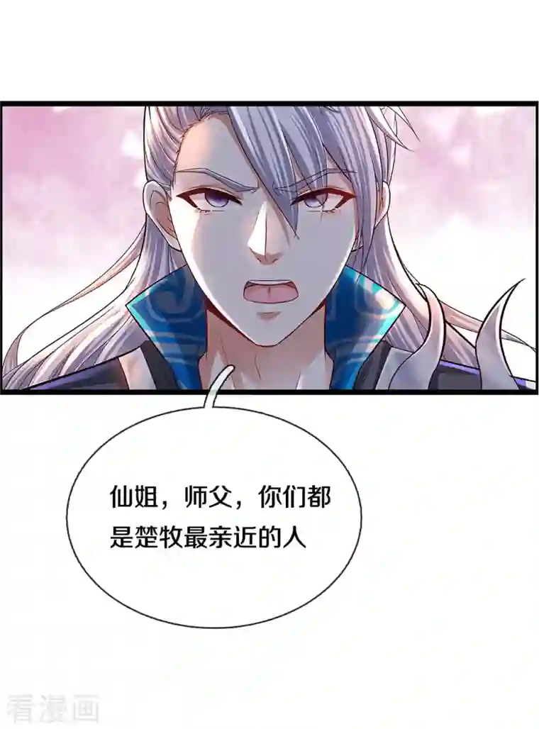 修罗剑尊第221话 消失的楚牧