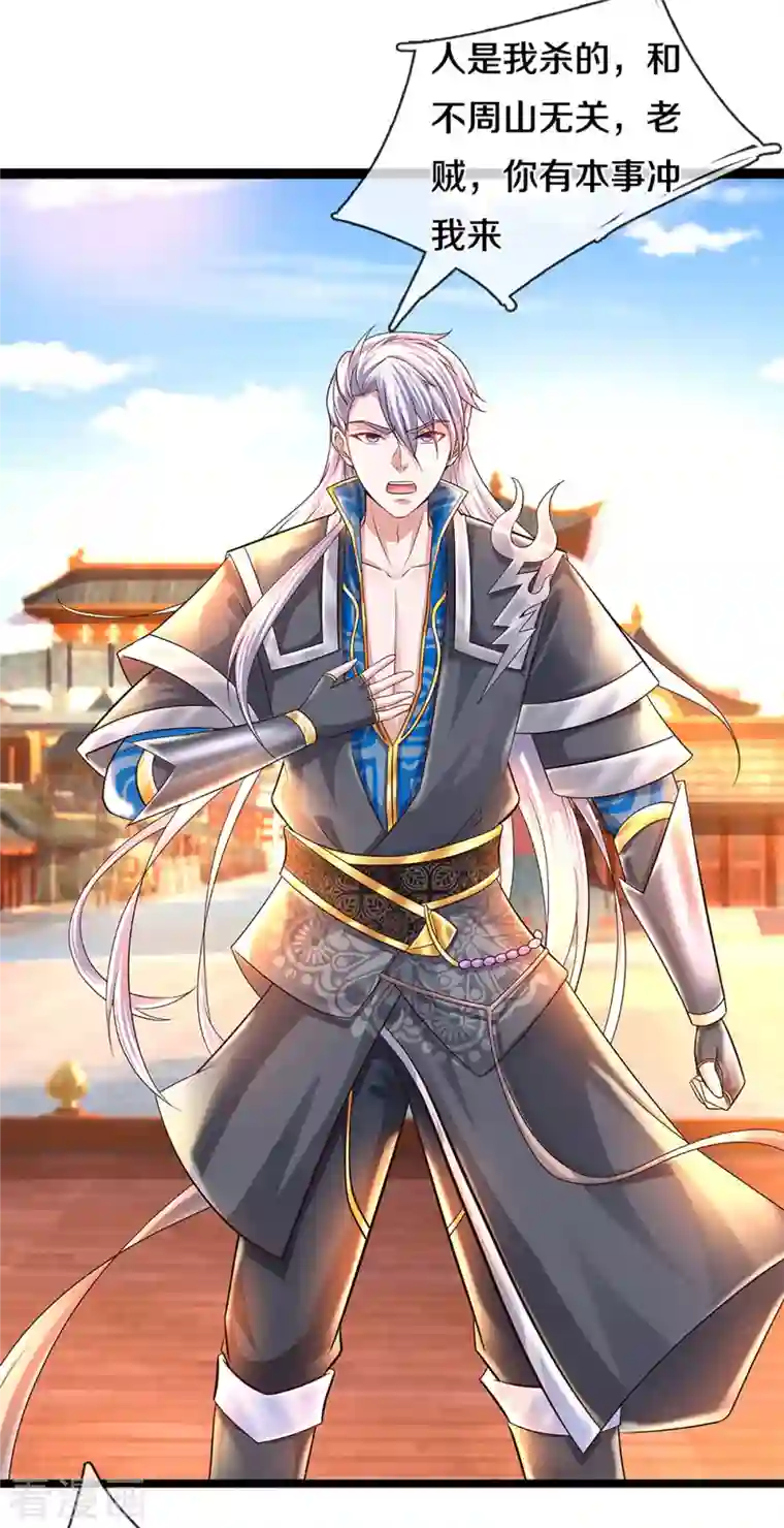 修罗剑尊第221话 消失的楚牧