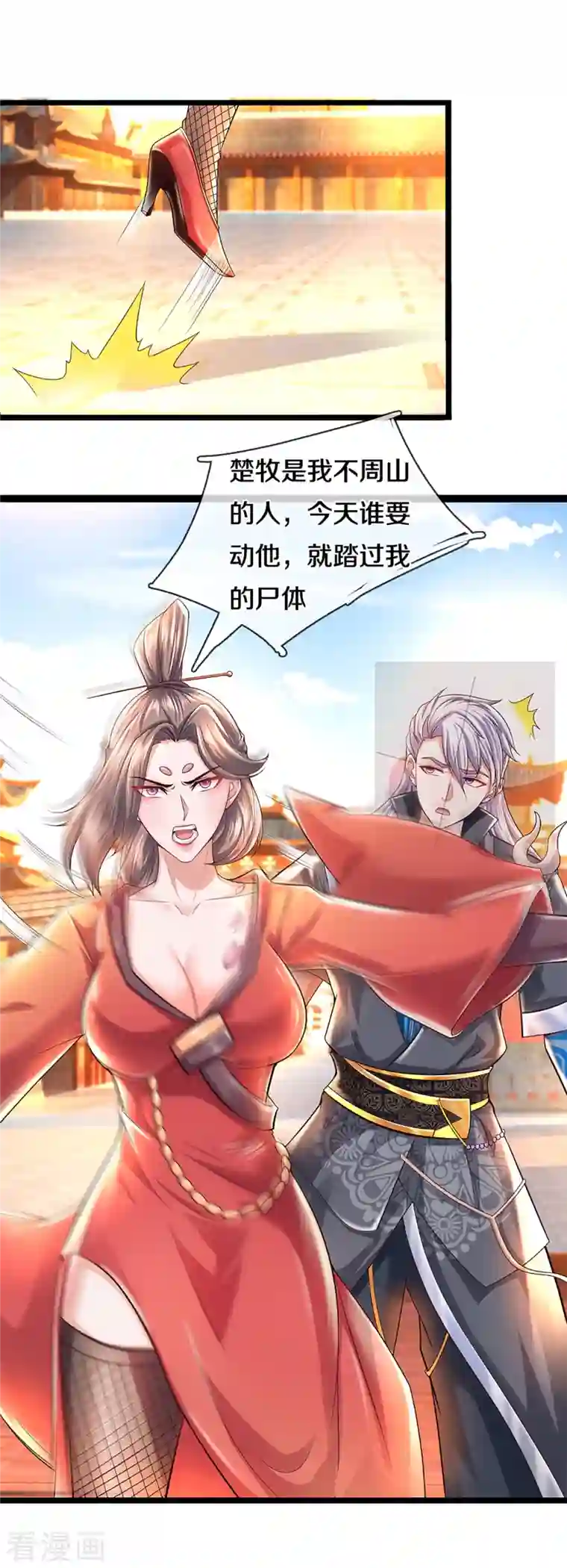 修罗剑尊第221话 消失的楚牧