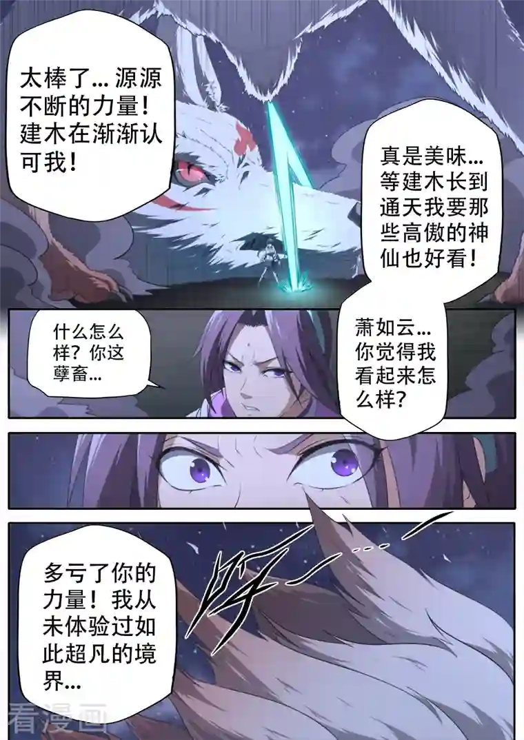 兼职神仙第315话