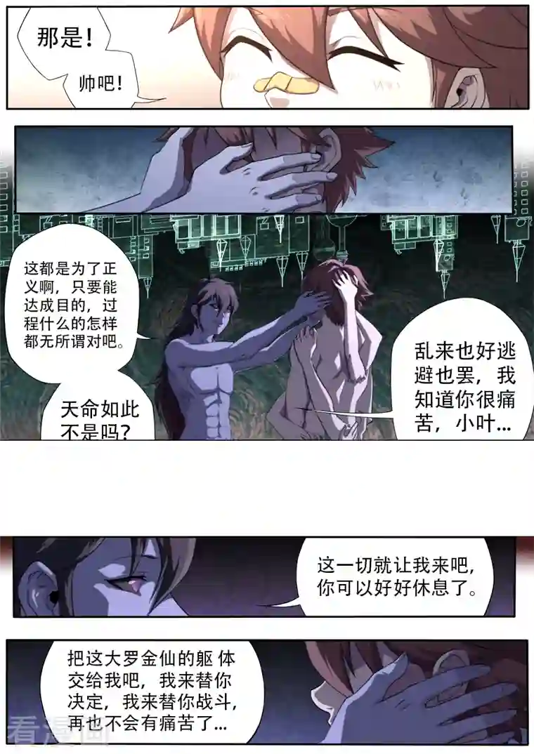 兼职神仙第315话