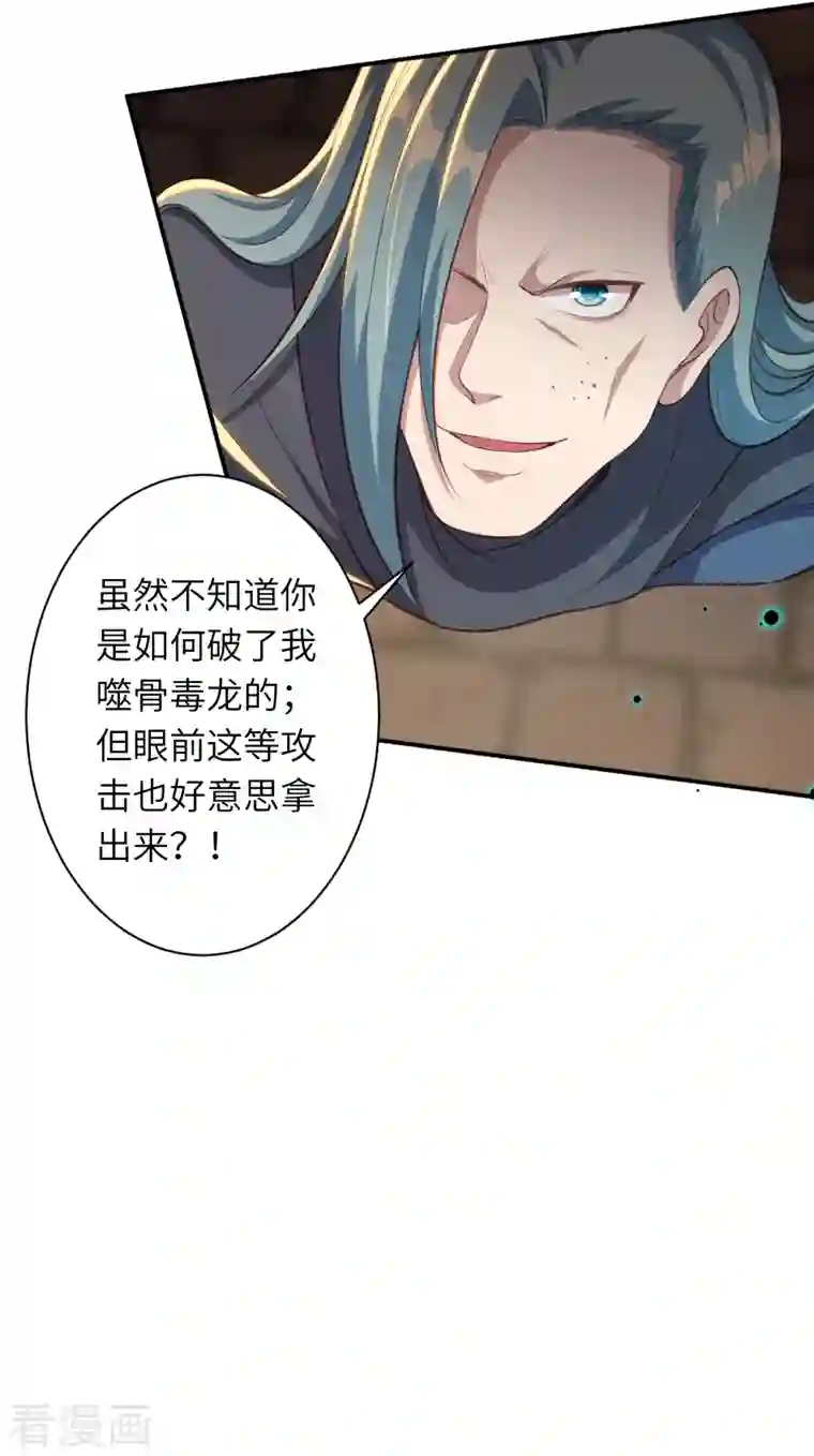 逆天邪神（条漫版）第356话 这就离谱