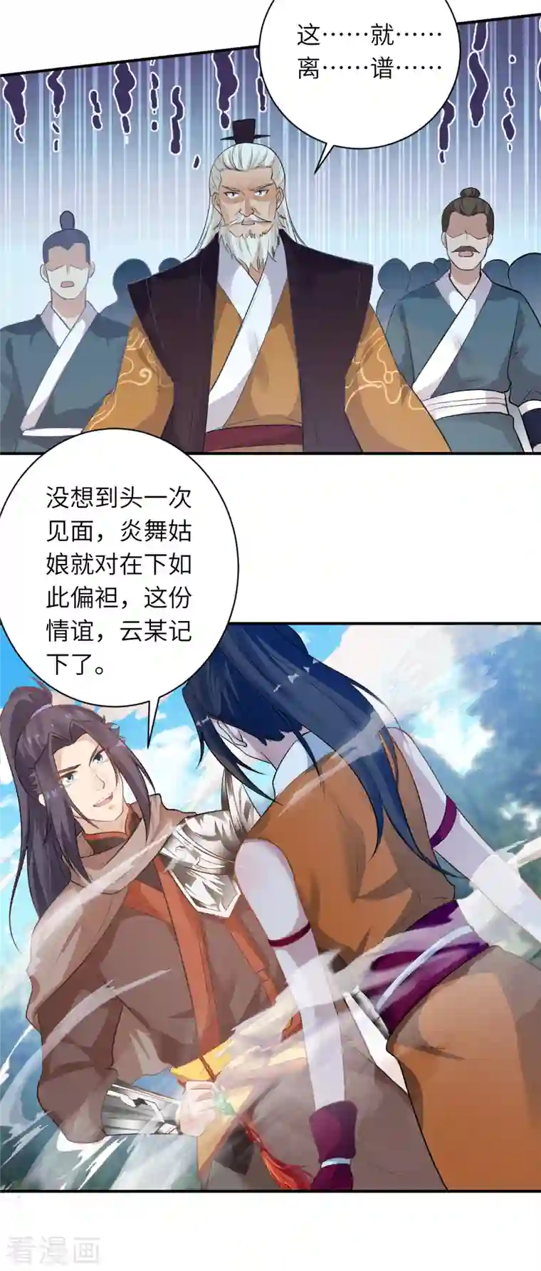 逆天邪神（条漫版）第356话 这就离谱