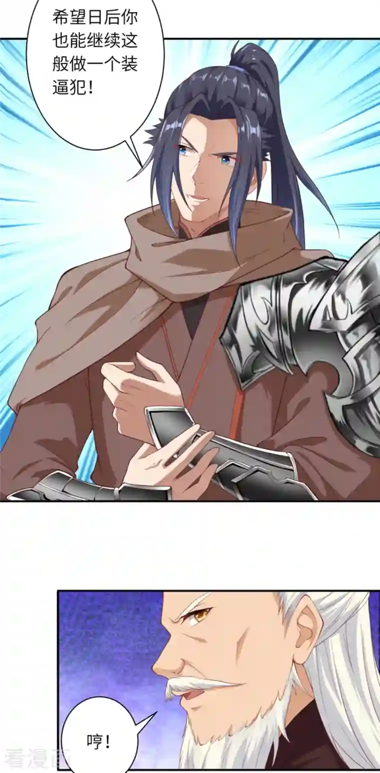 逆天邪神（条漫版）第357话 就这？