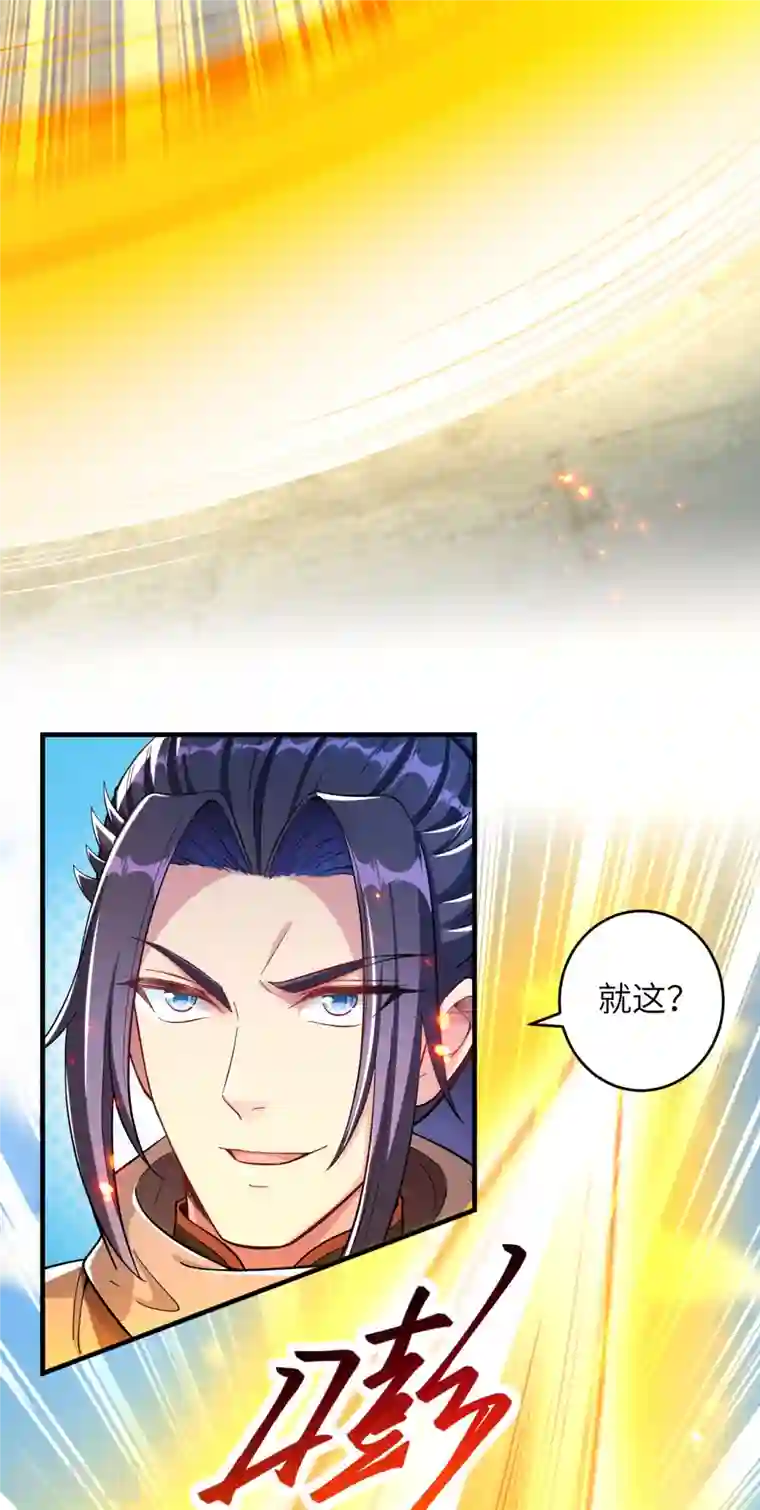 逆天邪神（条漫版）第357话 就这？