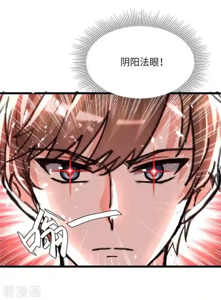 天才狂医第193话 同道中人