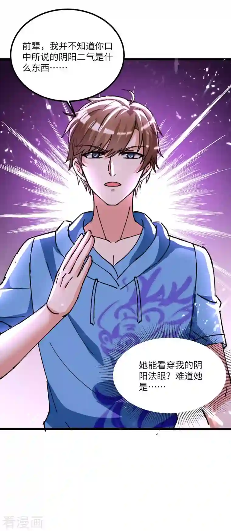 天才狂医第193话 同道中人