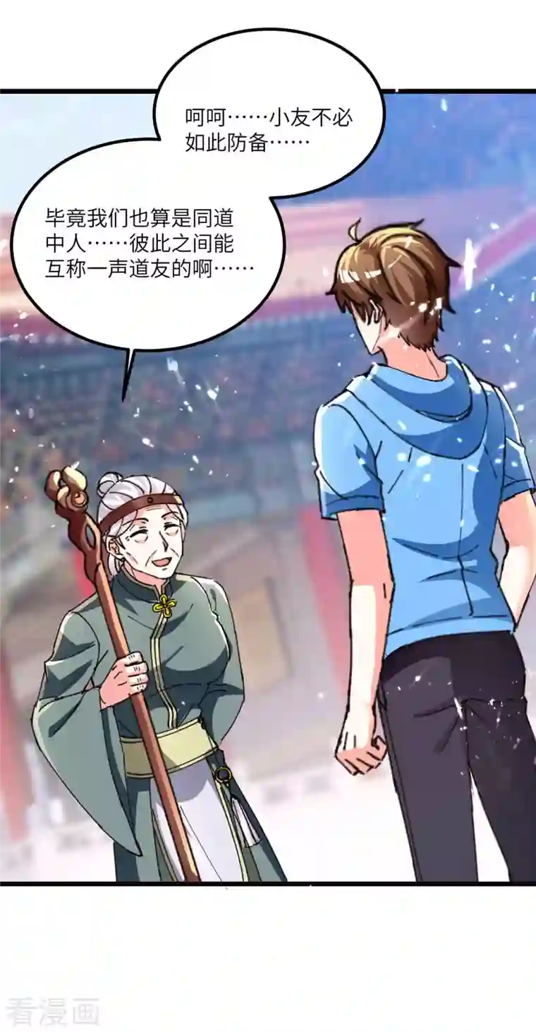 天才狂医第193话 同道中人