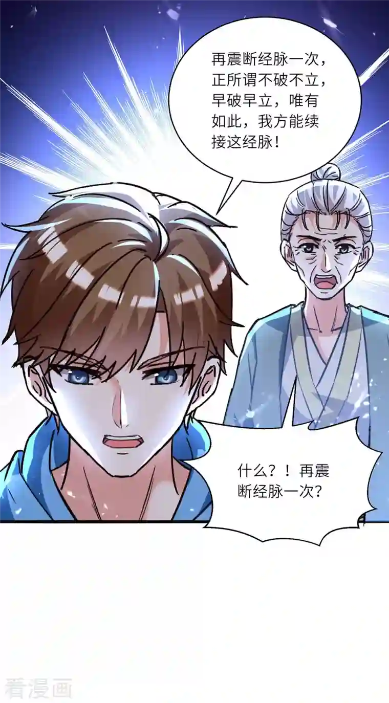 天才狂医第194话 治疗无忧