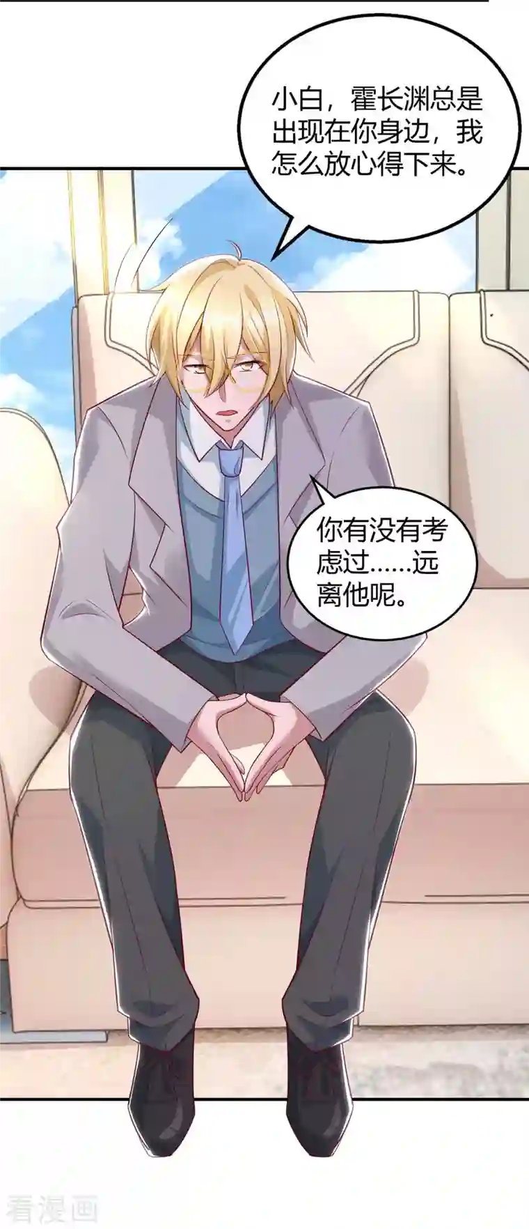 霸道总裁求抱抱第221话 叶医生的告白