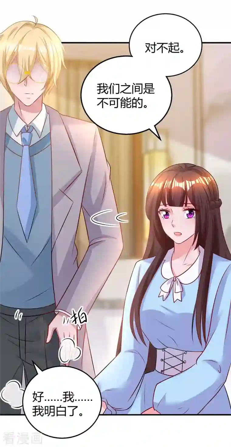 霸道总裁求抱抱第221话 叶医生的告白